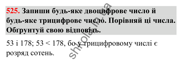 Завдання № 525 Завдання № 525 — ГДЗ Математика 3 клас Листопад 2025 частина 1