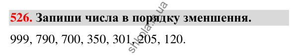 Завдання № 526 Завдання № 526 — ГДЗ Математика 3 клас Листопад 2025 частина 1