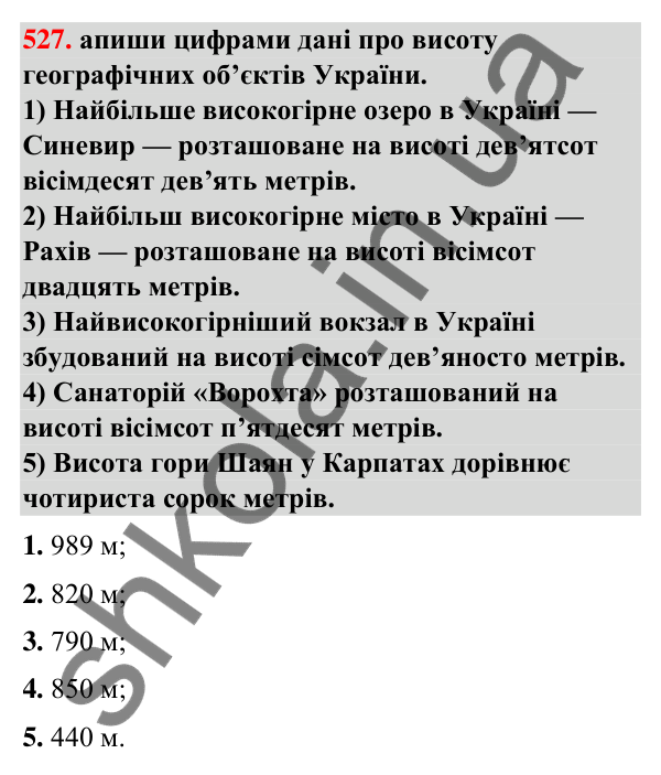 Завдання № 527 Завдання № 527 — ГДЗ Математика 3 клас Листопад 2025 частина 1