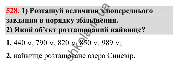 Завдання № 528 Завдання № 528 — ГДЗ Математика 3 клас Листопад 2025 частина 1