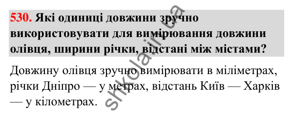 Завдання № 530 Завдання № 530 — ГДЗ Математика 3 клас Листопад 2025 частина 1