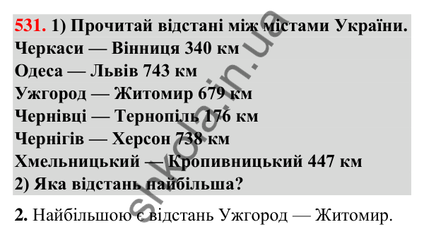 Завдання № 531 Завдання № 531 — ГДЗ Математика 3 клас Листопад 2025 частина 1