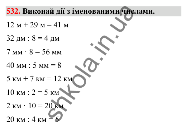 Завдання № 532 Завдання № 532 — ГДЗ Математика 3 клас Листопад 2025 частина 1