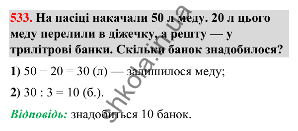 Завдання № 533 Завдання № 533 — ГДЗ Математика 3 клас Листопад 2025 частина 1