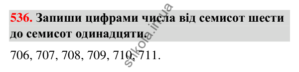 Завдання № 536 Завдання № 536 — ГДЗ Математика 3 клас Листопад 2025 частина 1