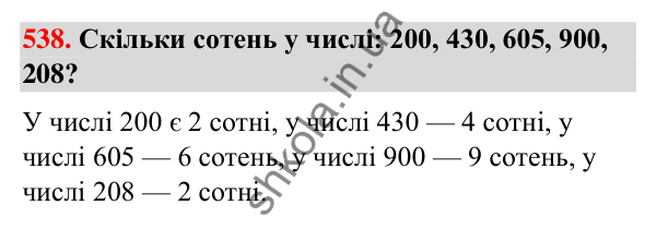 Завдання № 538 Завдання № 538 — ГДЗ Математика 3 клас Листопад 2025 частина 1