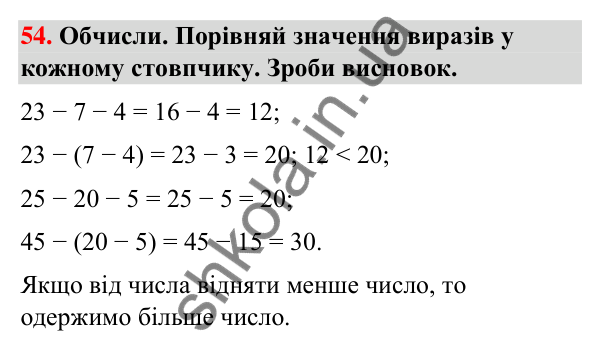 Завдання № 54 Завдання № 54 — ГДЗ Математика 3 клас Листопад 2025 частина 1