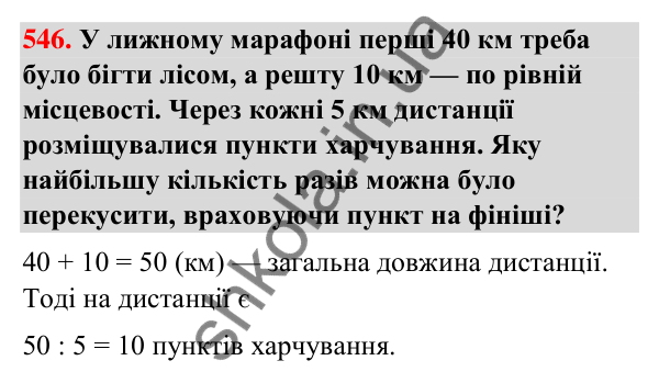Завдання № 546 Завдання № 546 — ГДЗ Математика 3 клас Листопад 2025 частина 1