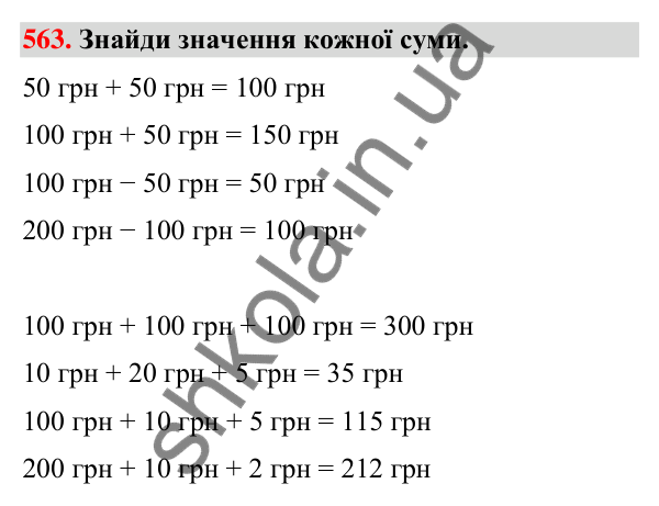 Завдання № 563 Завдання № 563 — ГДЗ Математика 3 клас Листопад 2025 частина 1
