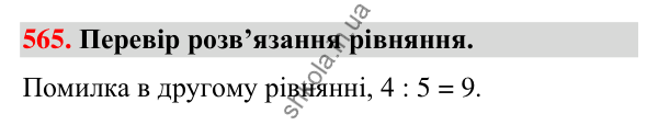 Завдання № 565 Завдання № 565 — ГДЗ Математика 3 клас Листопад 2025 частина 1