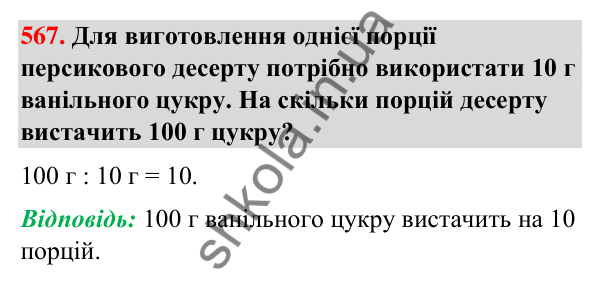 Завдання № 567 Завдання № 567 — ГДЗ Математика 3 клас Листопад 2025 частина 1