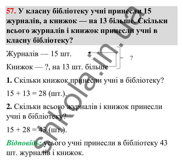 Завдання № 57 Завдання № 57 — ГДЗ Математика 3 клас Листопад 2025 частина 1