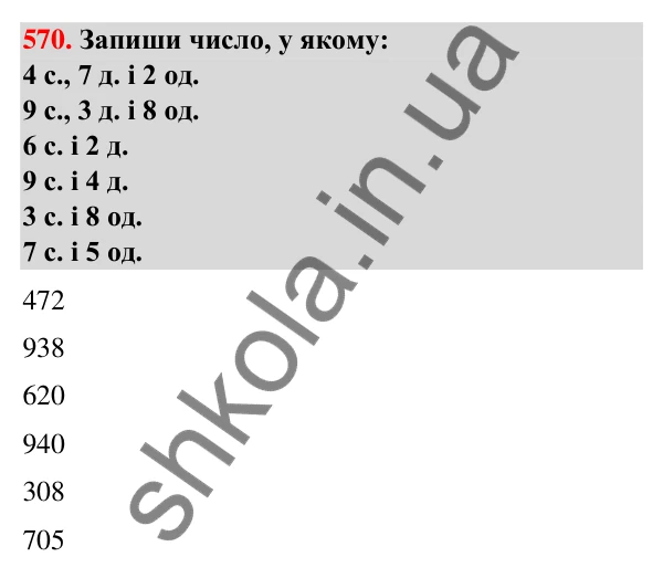Завдання № 570 Завдання № 570 — ГДЗ Математика 3 клас Листопад 2025 частина 1