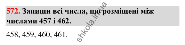 Завдання № 572 Завдання № 572 — ГДЗ Математика 3 клас Листопад 2025 частина 1