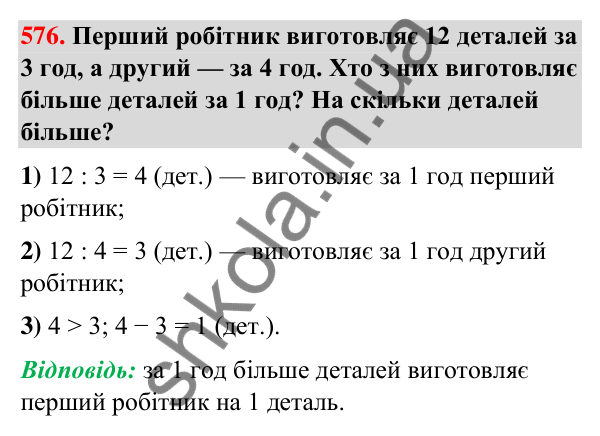 Завдання № 576 Завдання № 576 — ГДЗ Математика 3 клас Листопад 2025 частина 1
