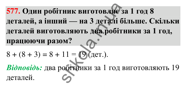 Завдання № 577 Завдання № 577 — ГДЗ Математика 3 клас Листопад 2025 частина 1