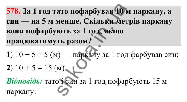 Завдання № 578 Завдання № 578 — ГДЗ Математика 3 клас Листопад 2025 частина 1