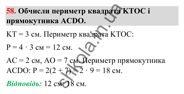Завдання № 58 Завдання № 58 — ГДЗ Математика 3 клас Листопад 2025 частина 1