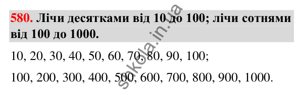 Завдання № 580 Завдання № 580 — ГДЗ Математика 3 клас Листопад 2025 частина 1