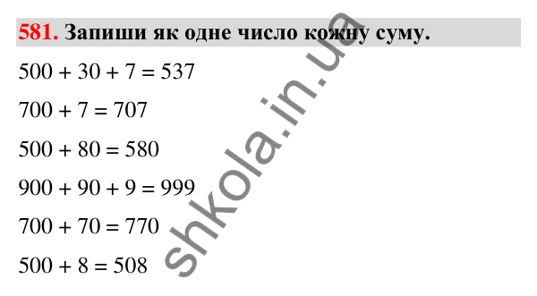 Завдання № 581 Завдання № 581 — ГДЗ Математика 3 клас Листопад 2025 частина 1