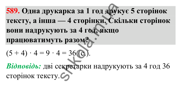 Завдання № 589 Завдання № 589 — ГДЗ Математика 3 клас Листопад 2025 частина 1