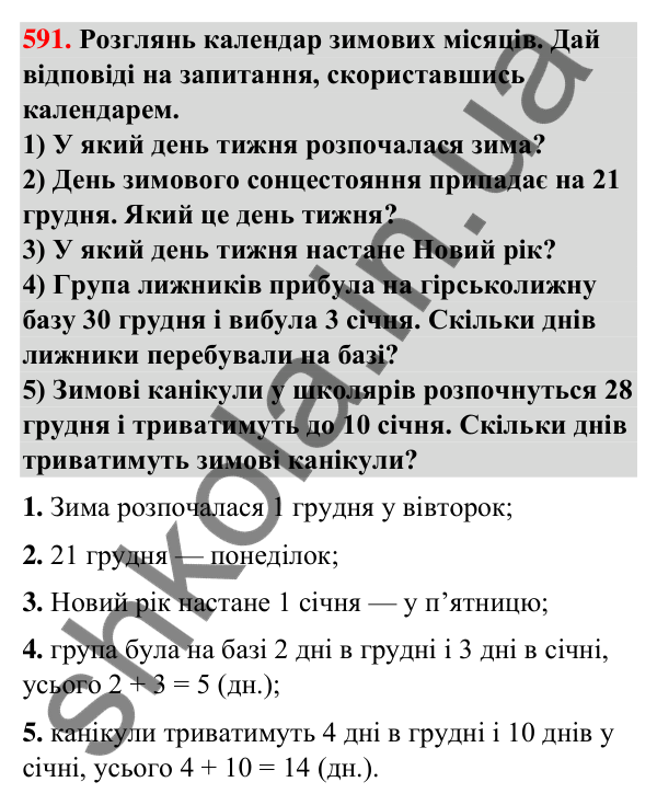 Завдання № 591 Завдання № 591 — ГДЗ Математика 3 клас Листопад 2025 частина 1