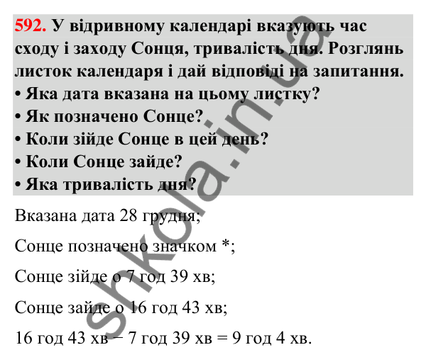 Завдання № 592 Завдання № 592 — ГДЗ Математика 3 клас Листопад 2025 частина 1
