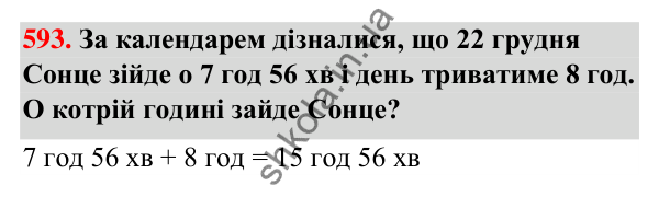 Завдання № 593 Завдання № 593 — ГДЗ Математика 3 клас Листопад 2025 частина 1