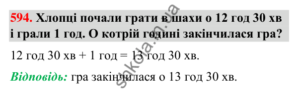 Завдання № 594 Завдання № 594 — ГДЗ Математика 3 клас Листопад 2025 частина 1