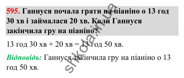 Завдання № 595 Завдання № 595 — ГДЗ Математика 3 клас Листопад 2025 частина 1