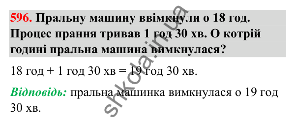 Завдання № 596 Завдання № 596 — ГДЗ Математика 3 клас Листопад 2025 частина 1