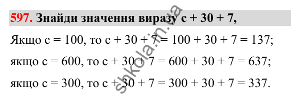 Завдання № 597 Завдання № 597 — ГДЗ Математика 3 клас Листопад 2025 частина 1