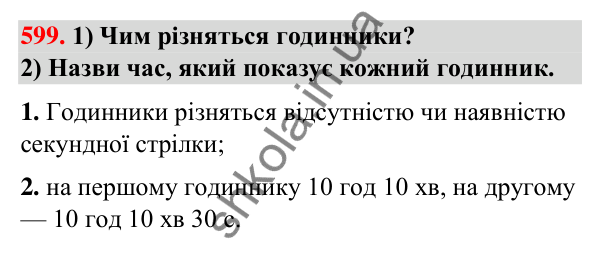 Завдання № 599 Завдання № 599 — ГДЗ Математика 3 клас Листопад 2025 частина 1