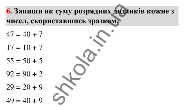 Завдання № 6 Завдання № 6 — ГДЗ Математика 3 клас Листопад 2025 частина 1