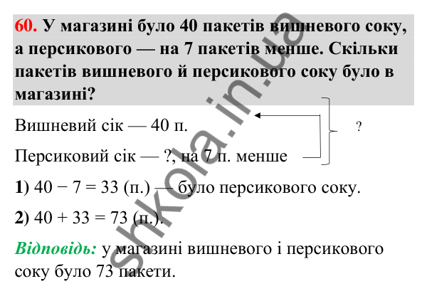 Завдання № 60 Завдання № 60 — ГДЗ Математика 3 клас Листопад 2025 частина 1