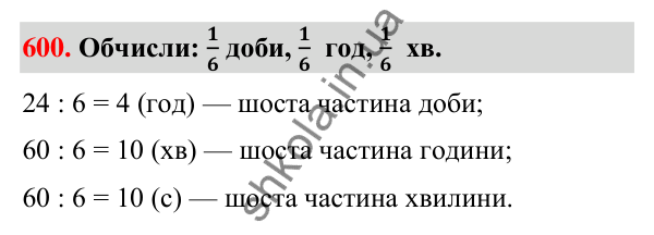 Завдання № 600 Завдання № 600 — ГДЗ Математика 3 клас Листопад 2025 частина 1