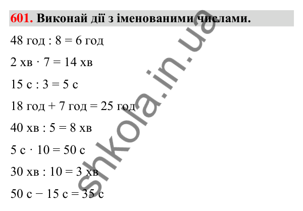 Завдання № 601 Завдання № 601 — ГДЗ Математика 3 клас Листопад 2025 частина 1