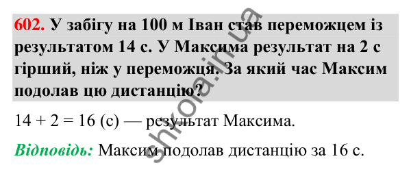 Завдання № 602 Завдання № 602 — ГДЗ Математика 3 клас Листопад 2025 частина 1