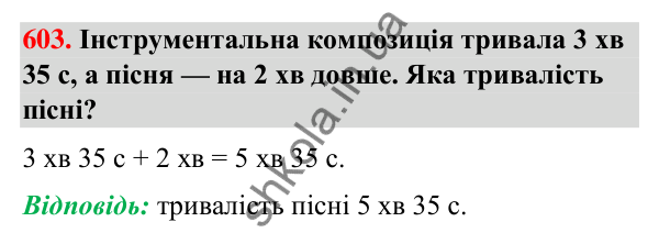 Завдання № 603 Завдання № 603 — ГДЗ Математика 3 клас Листопад 2025 частина 1
