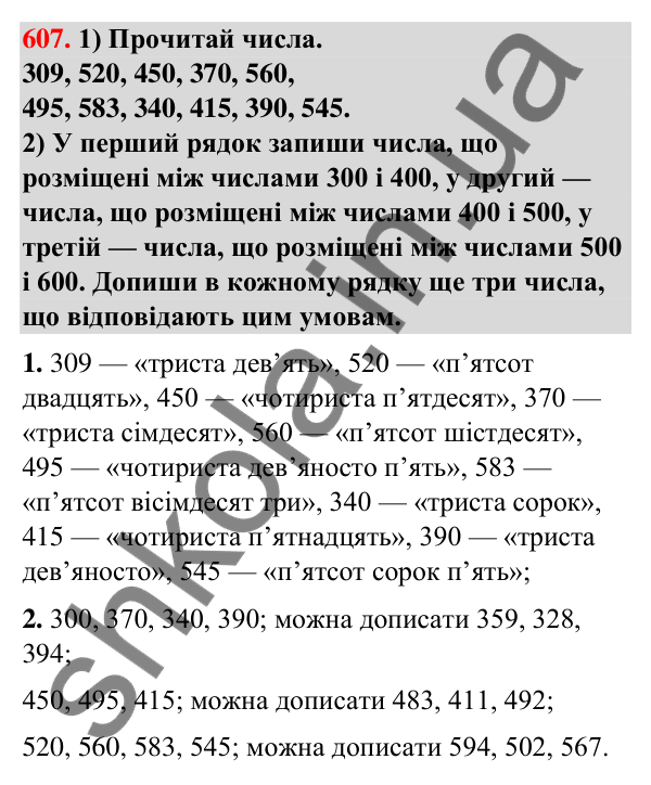 Завдання № 607 Завдання № 607 — ГДЗ Математика 3 клас Листопад 2025 частина 1
