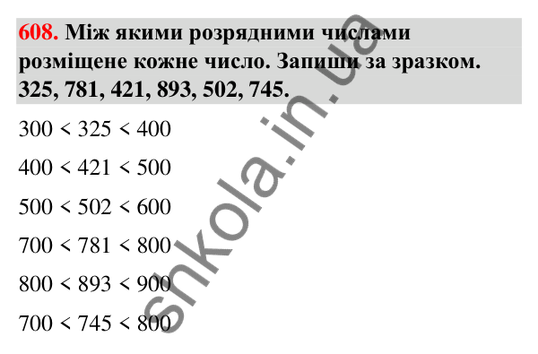 Завдання № 608 Завдання № 608 — ГДЗ Математика 3 клас Листопад 2025 частина 1