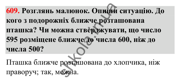 Завдання № 609 Завдання № 609 — ГДЗ Математика 3 клас Листопад 2025 частина 1