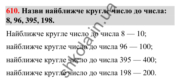 Завдання № 610 Завдання № 610 — ГДЗ Математика 3 клас Листопад 2025 частина 1