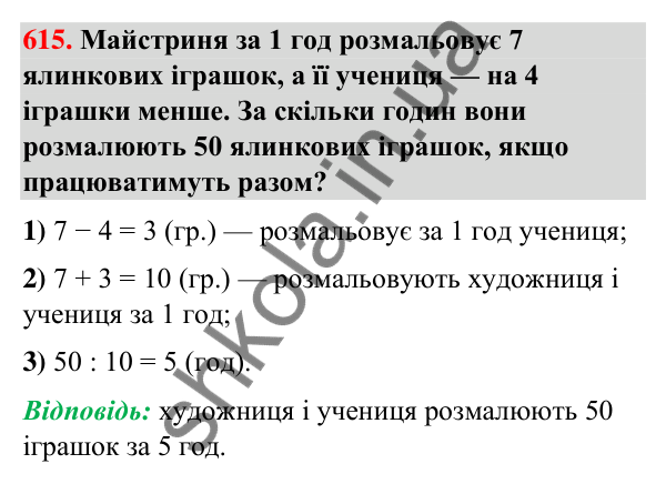 Завдання № 615 Завдання № 615 — ГДЗ Математика 3 клас Листопад 2025 частина 1