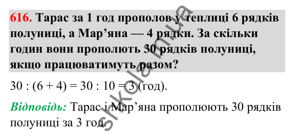 Завдання № 616 Завдання № 616 — ГДЗ Математика 3 клас Листопад 2025 частина 1