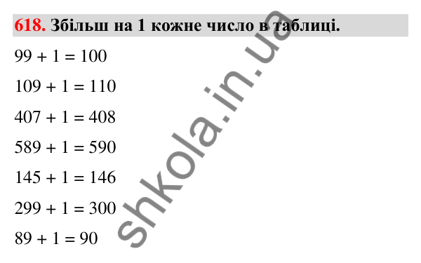 Завдання № 618 Завдання № 618 — ГДЗ Математика 3 клас Листопад 2025 частина 1