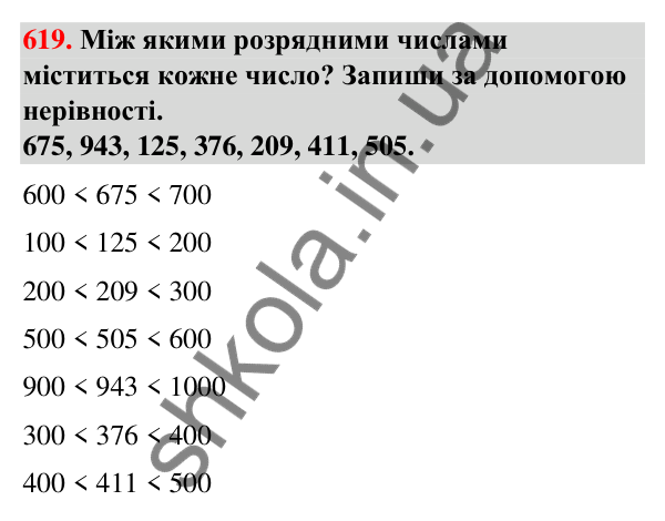 Завдання № 619 Завдання № 619 — ГДЗ Математика 3 клас Листопад 2025 частина 1