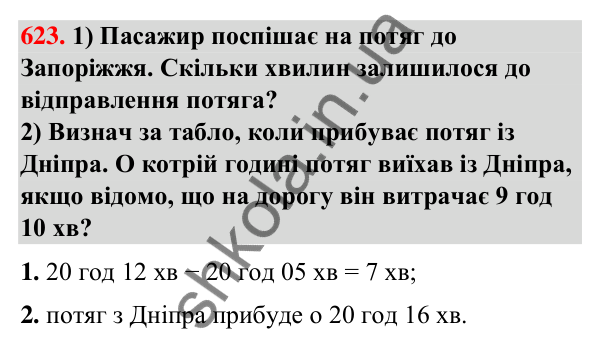 Завдання № 623 Завдання № 623 — ГДЗ Математика 3 клас Листопад 2025 частина 1