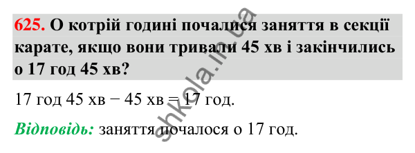 Завдання № 625 Завдання № 625 — ГДЗ Математика 3 клас Листопад 2025 частина 1