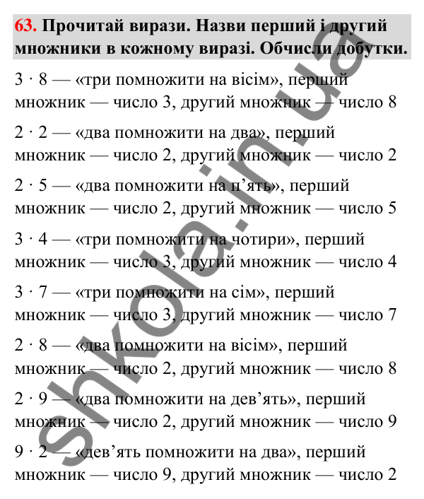 Завдання № 63 Завдання № 63 — ГДЗ Математика 3 клас Листопад 2025 частина 1